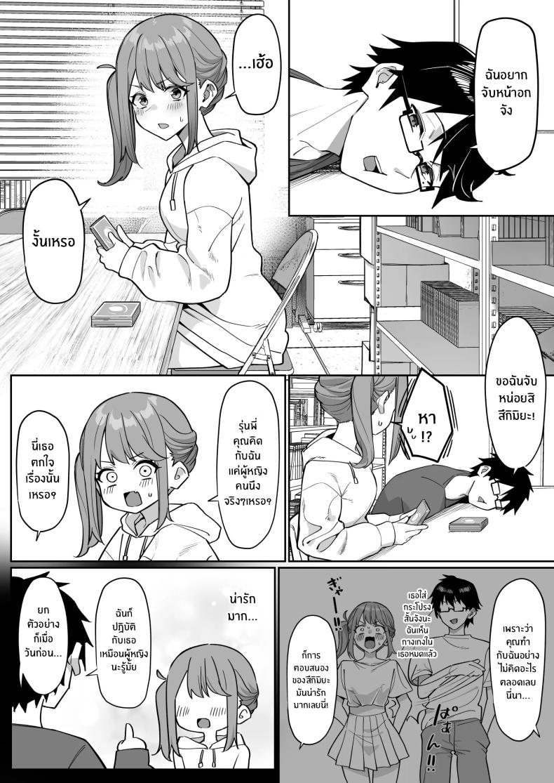 เรื่องราวการจีบรุ่นน้อง